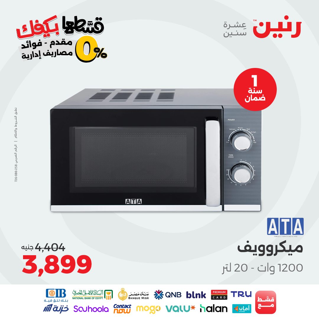 raneen offers from 31aug to 2aug 2025 عروض رنين من 31 أغسطس حتى 2 أغسطس 2025 صفحة رقم 179